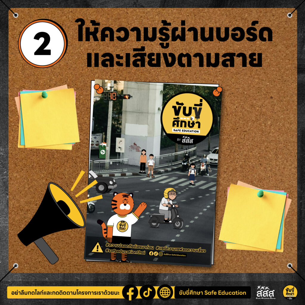 4 เทคนิค ครูใช้สอน “บอกรักนักเรียนให้ขับขี่ปลอดภัย”