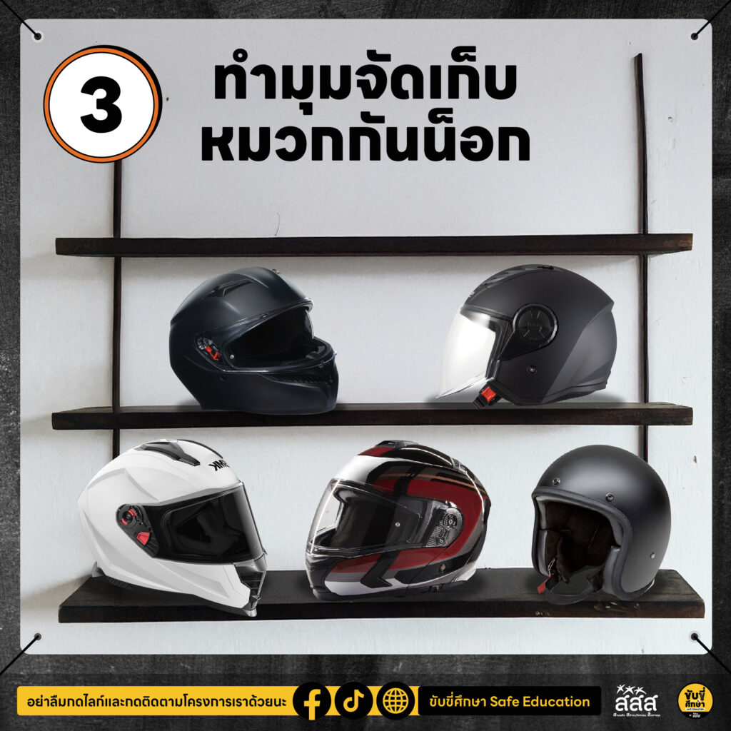 4 เทคนิค ครูใช้สอน “บอกรักนักเรียนให้ขับขี่ปลอดภัย”
