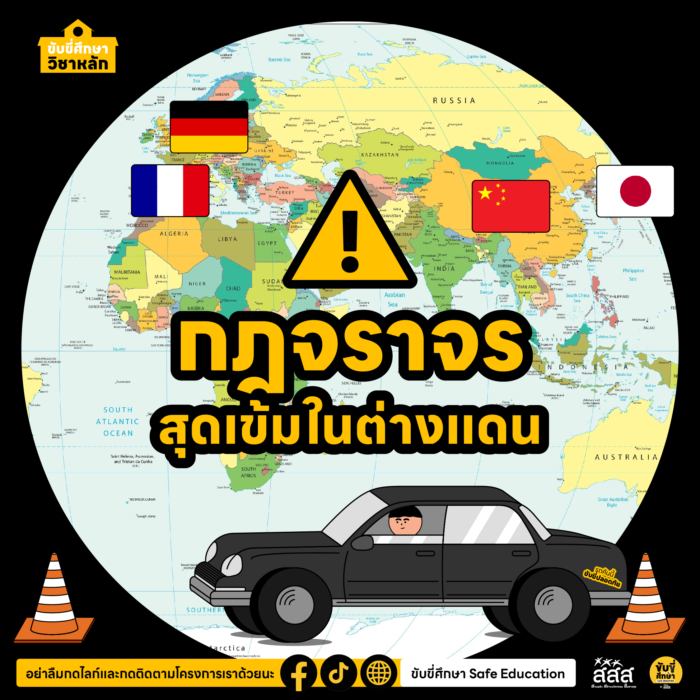 กฎจราจรสุดเข้มในต่างแดน ใครจะไปเที่ยว Road trip ต้องรู้!!