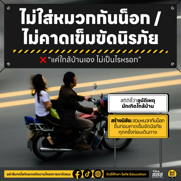 7 กรกฎาคม วันพูดความจริง : ทบทวนความเสี่ยงทางถนน เพื่อช่วยกันเชฟทุกคนให้ปลอดภัย