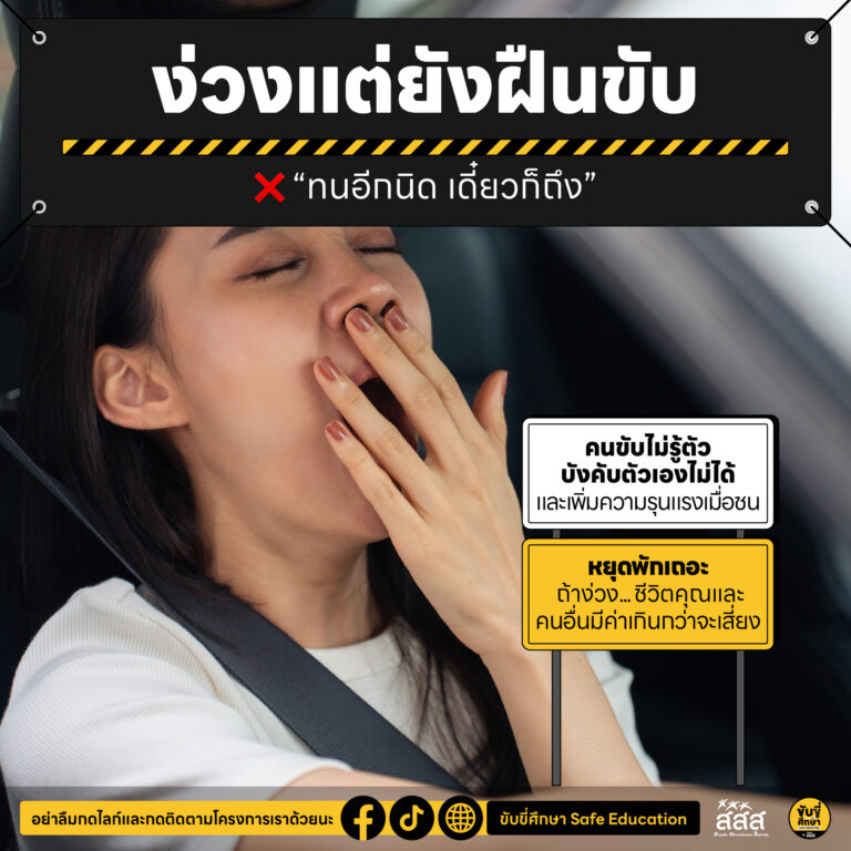 7 กรกฎาคม วันพูดความจริง : ทบทวนความเสี่ยงทางถนน เพื่อช่วยกันเชฟทุกคนให้ปลอดภัย