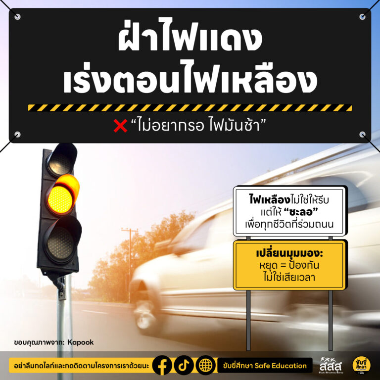 7 กรกฎาคม วันพูดความจริง : ทบทวนความเสี่ยงทางถนน เพื่อช่วยกันเชฟทุกคนให้ปลอดภัย