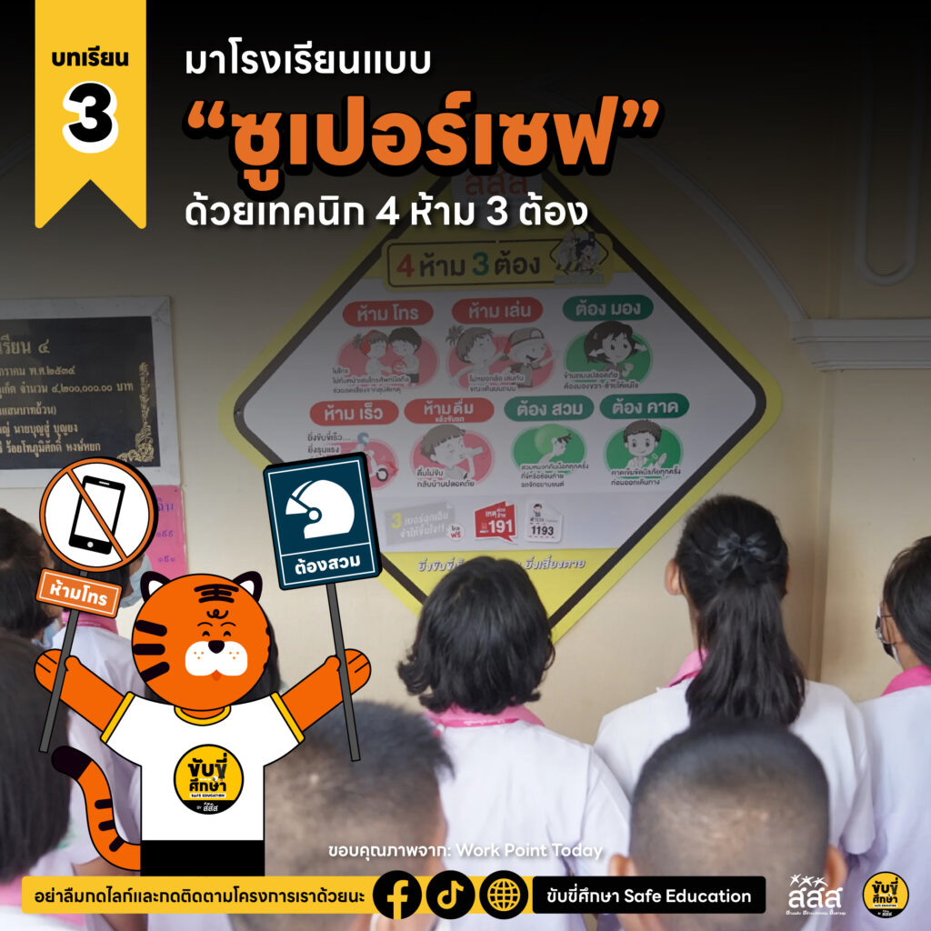 4 บทเรียนแสนสนุก ปลูกนิสัยความปลอดภัยทางถนนสำหรับครูอนุบาล