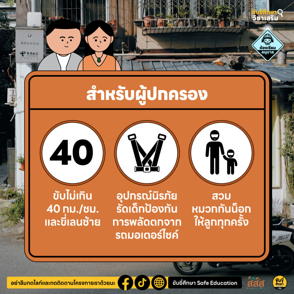 เบาะหลัง…อ้อมกอดที่ปลอดภัยในทุกการเดินทางของลูกรัก
