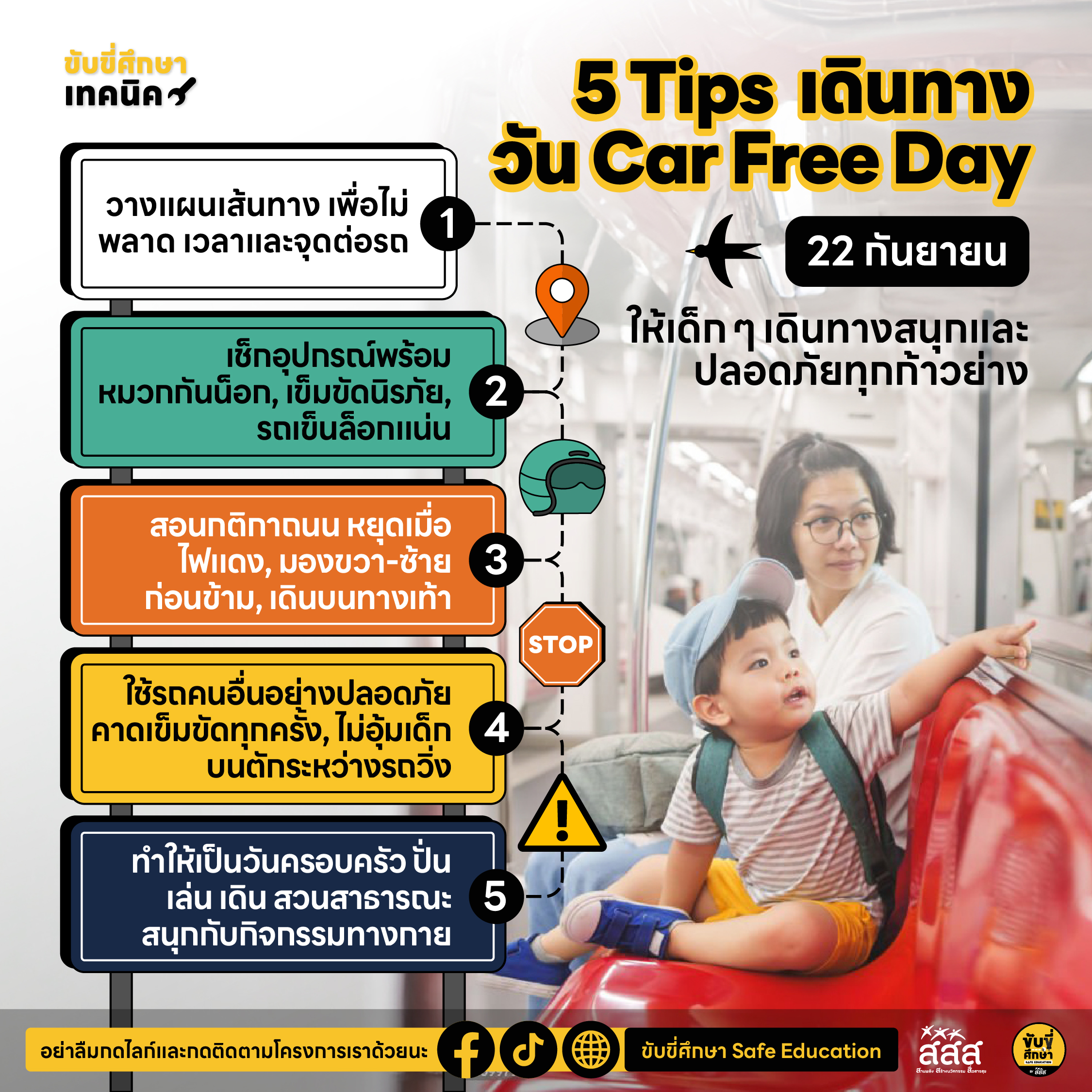 22 กันยายน วัน Car Free Day: ขยับโลก ด้วยการเดินทางปลอดภัย