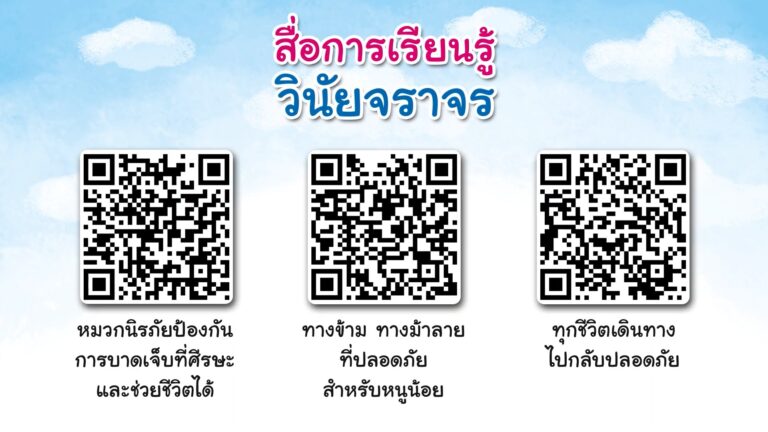 4 นิทานอัศจรรย์ เสริม EF สร้างเด็กไทยปลอดภัยทางถนน